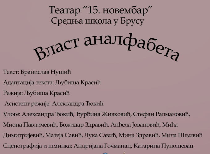 Premijera predstave „Vlast analfabeta“ u izvođenju bruskog srednjoškolskog Teatra „15 novembar“