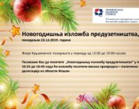 PKS RPK – Novogodišnja izložba preduzetništva