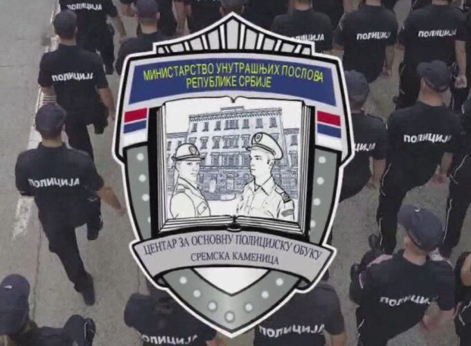 MUP raspisao konkurs za upis polaznika Centra za osnovnu policijsku obuku