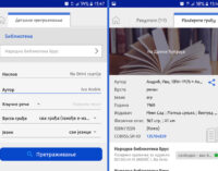 Biblioteka u vašem telefonu