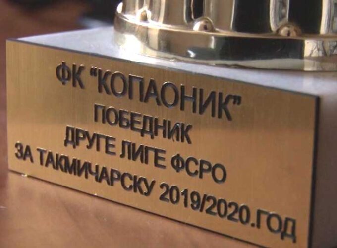 Fudbalskom klubu Kopaonik uručen pehar FSRO i oprema – donacija FSS