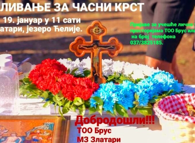 Tradiicionalna manifestacija „Plivanje za časni Bogojavljenski krst“